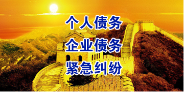 崇川要账公司